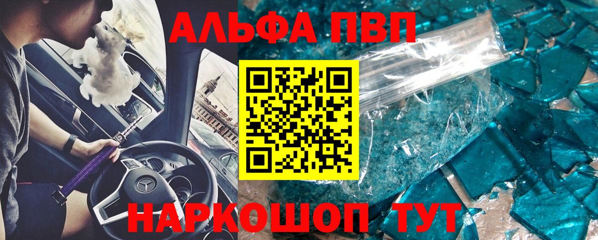 Alfa_PVP мука  Alpha PVP кристаллы  A PVP  A PVP VHQ  Вход с VPN  Кстово 