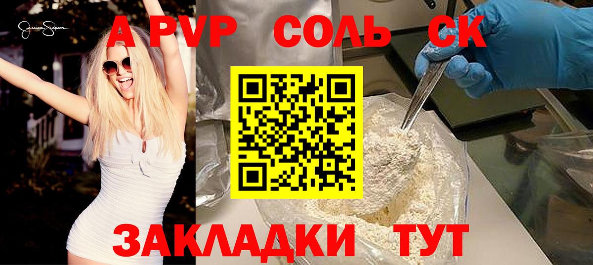A-PVP кристаллы Кстово