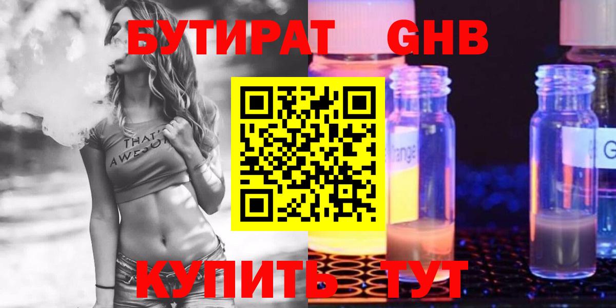 Бутират бутик Кстово