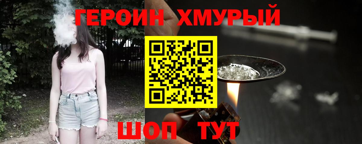 ГЕРОИН  Вход с VPN  Кстово  Героин белый 