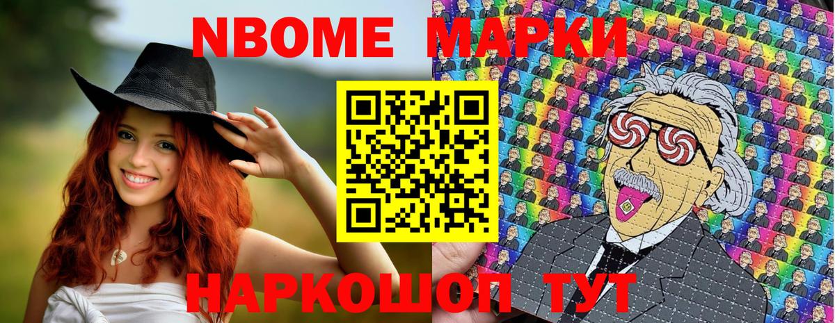 Марки N-bome 1,8мг Кстово